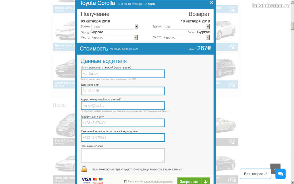 Условия аренды авто в Болгарии