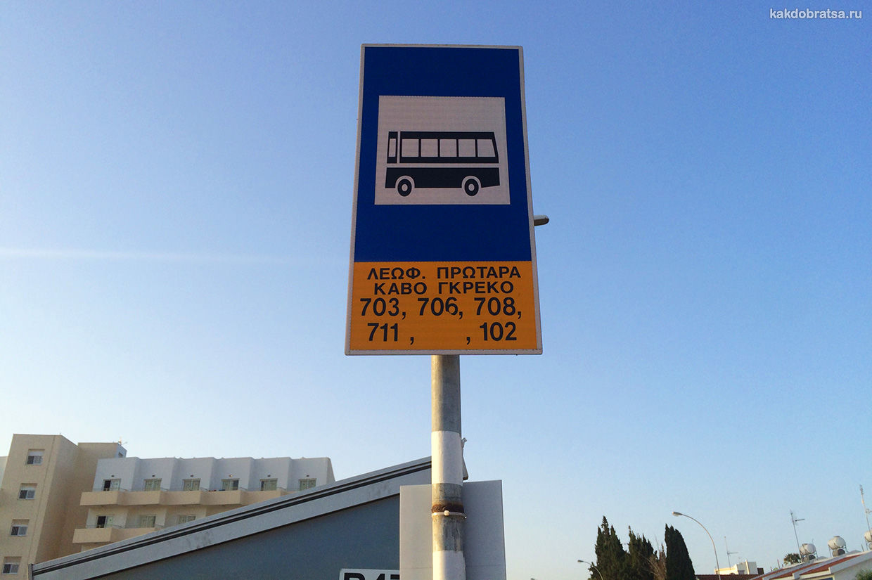 Автобусная остановка на Кипре