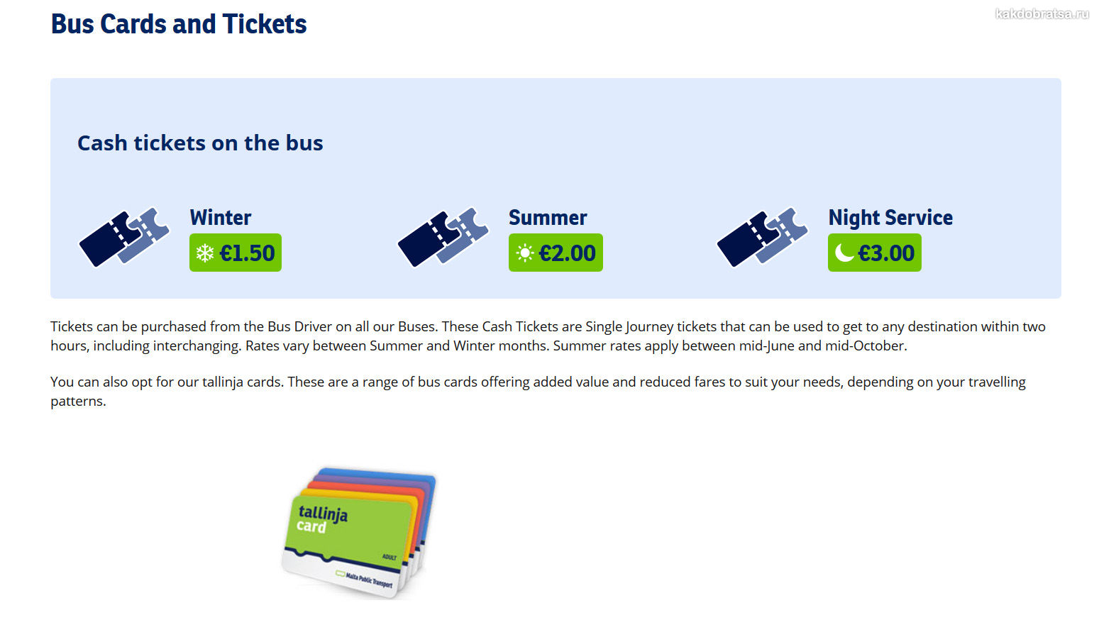 Стоимость проезда на Мальте билет