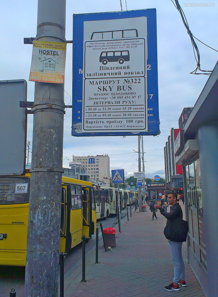 Расписание автобусов в аэропорт Киева Борисполь