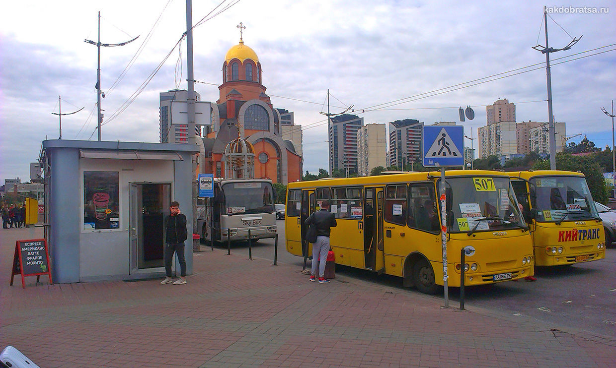 Как добраться из аэропорта Киева Борисполь в центр города