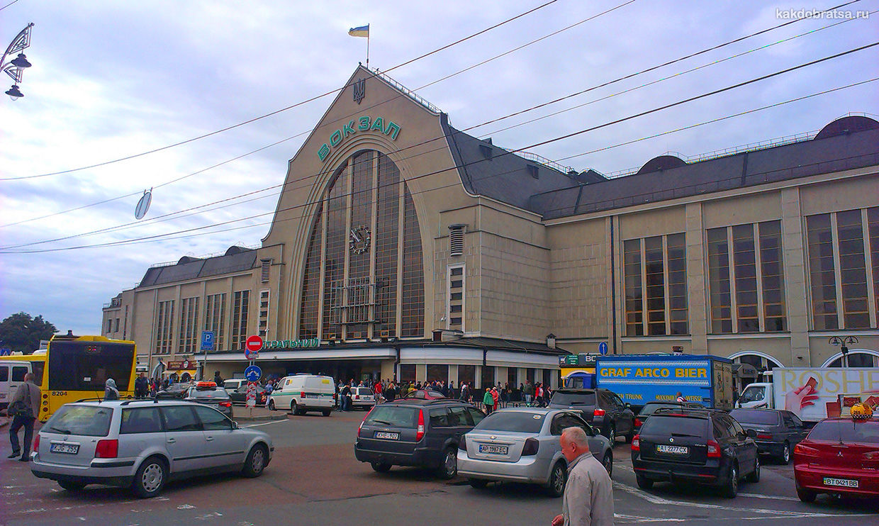 Киев-Пассажирский главный железнодорожный вокзал