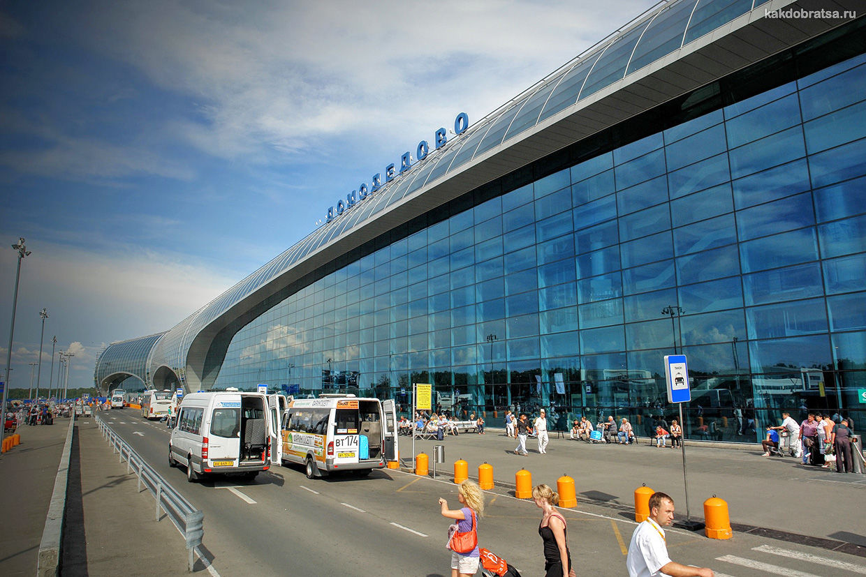 Аэропорт Домодедово как дешевле добраться до Москвы