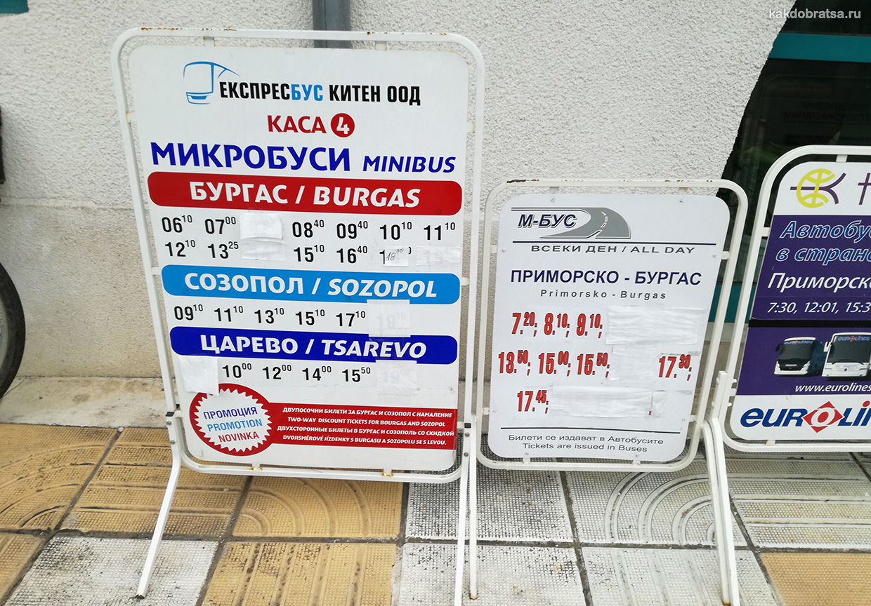 Бургас Приморско расписание автобусов и маршруток