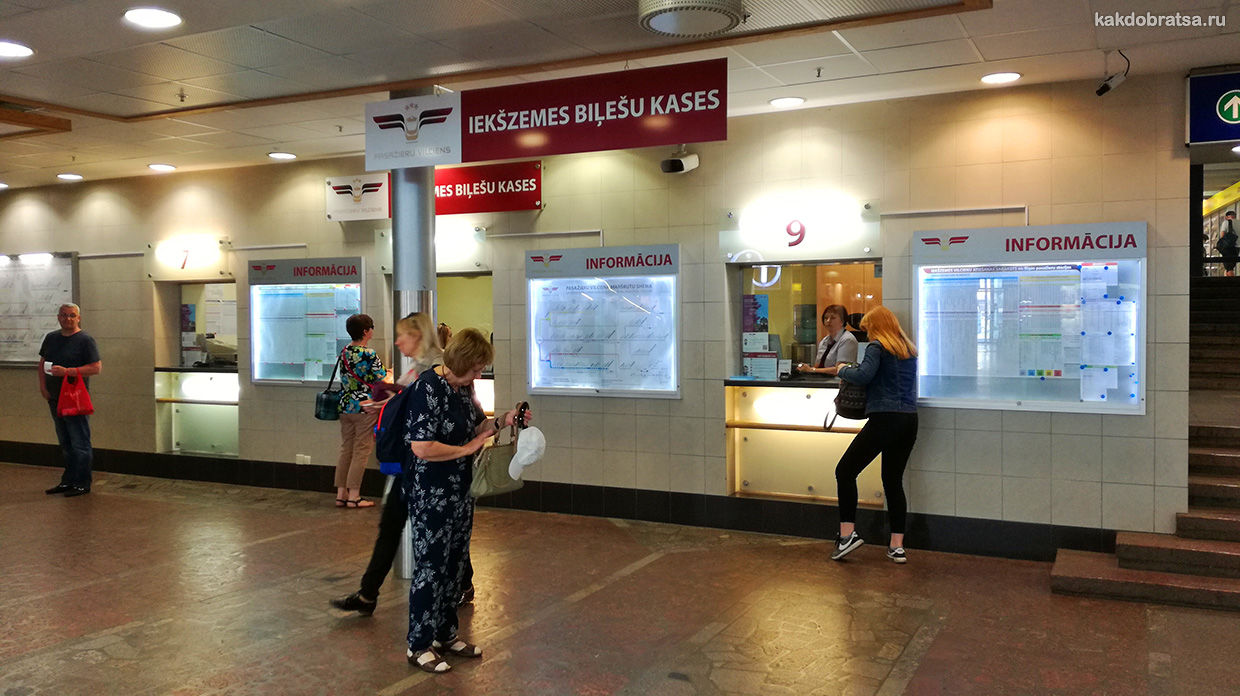 Билетная касса на вокзале в Риге