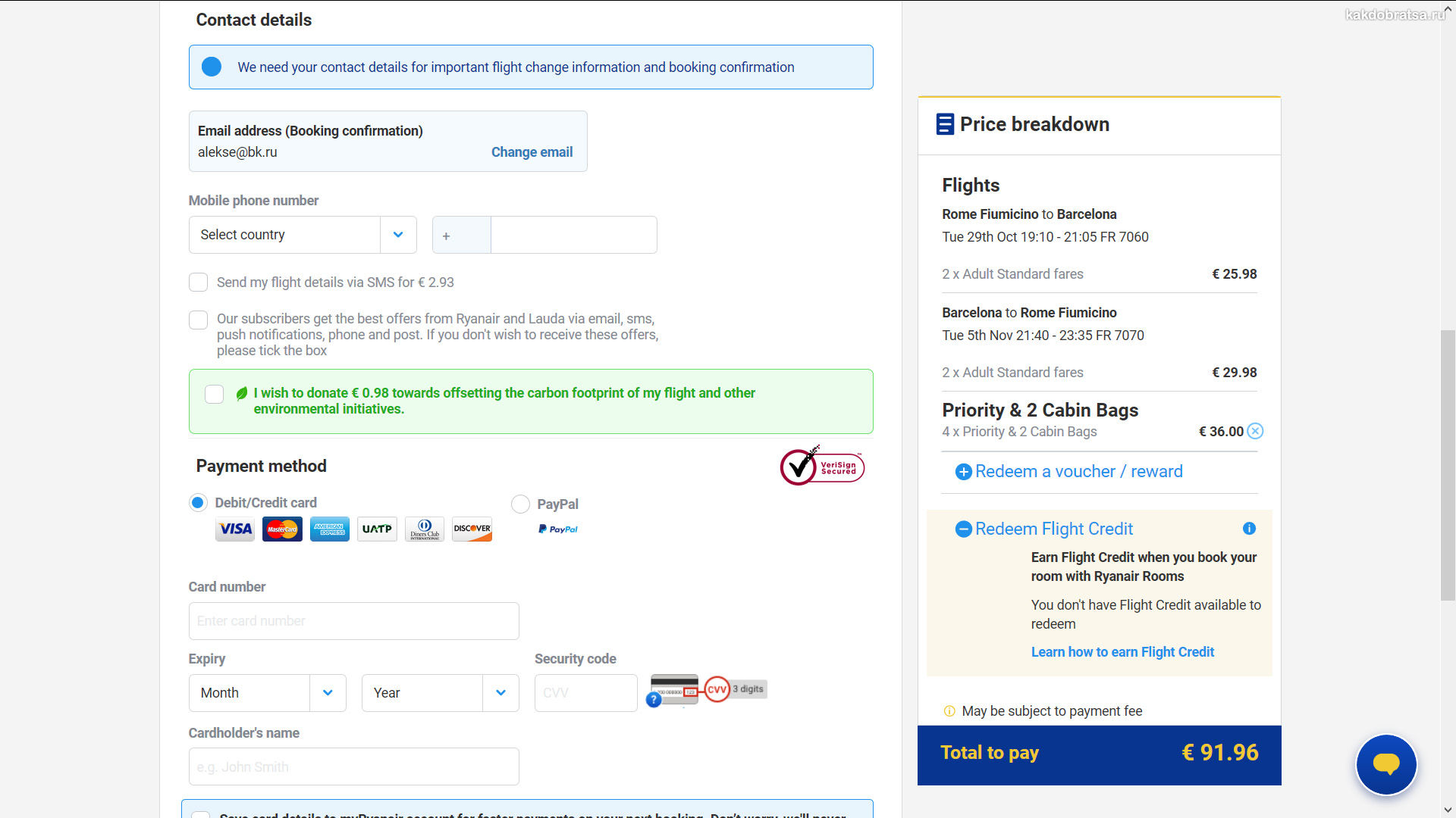 Инструкция по покупке билета на сайте Ryanair 10