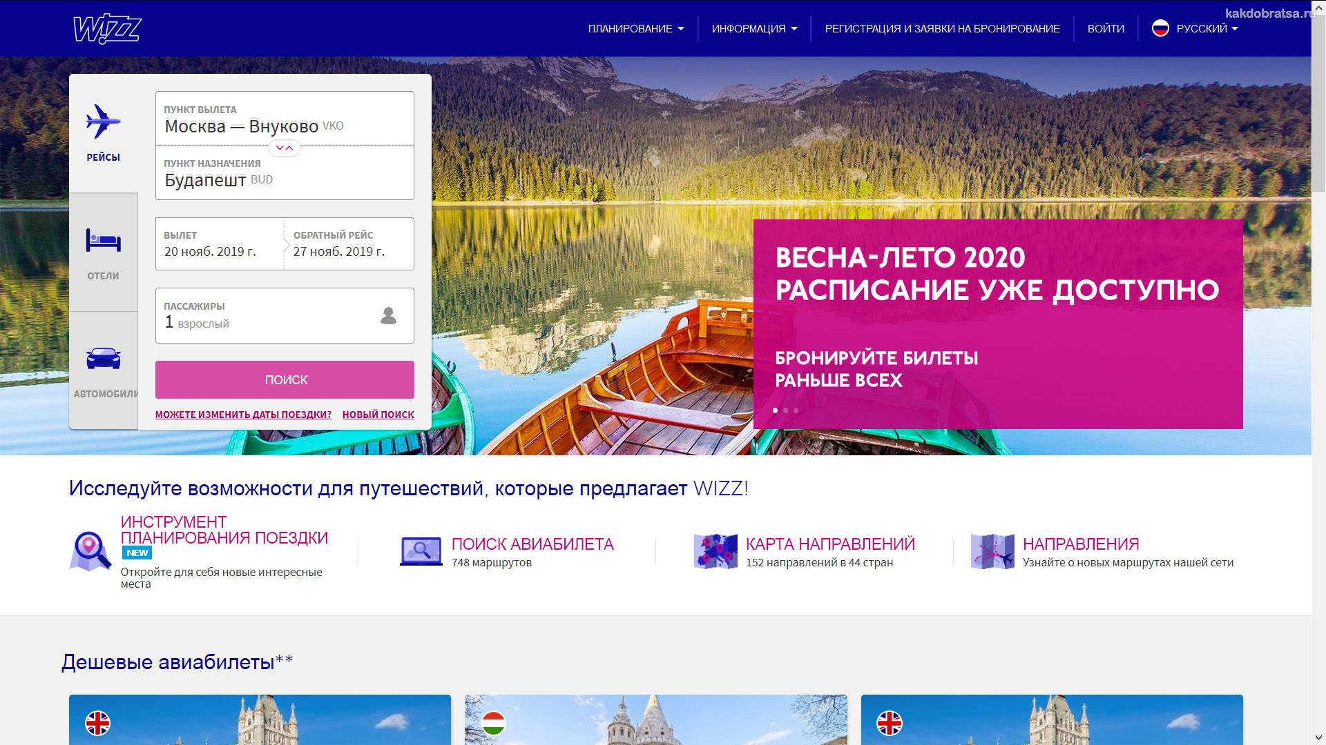 Покупка билета на Wizz Air из Москвы в Будапешт шаг 1