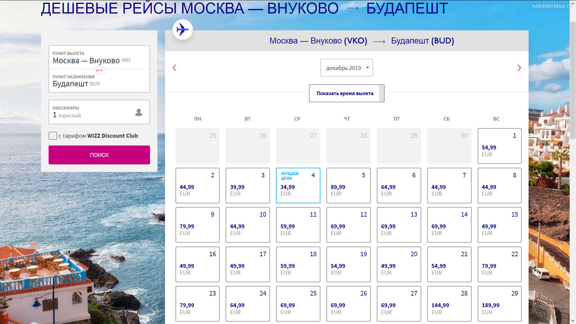 Поиск дешевых билетов из Москвы в Будапешт
