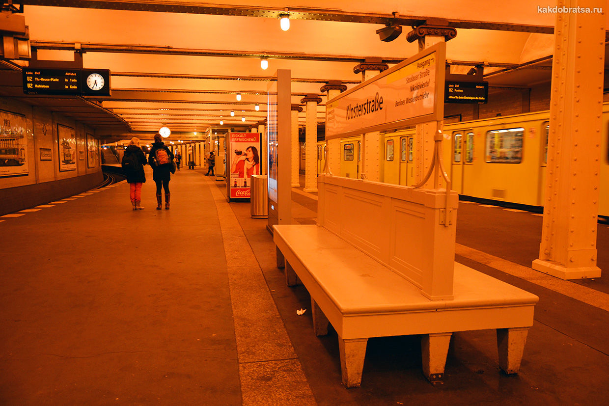 Станция метро в Берлине