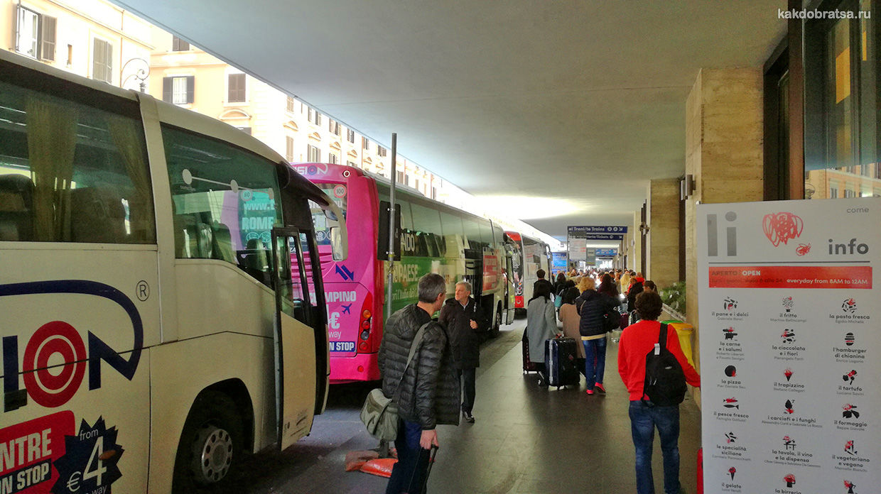 Автобус от вокзала Рим Термини до аэропорта Фьюмичино 