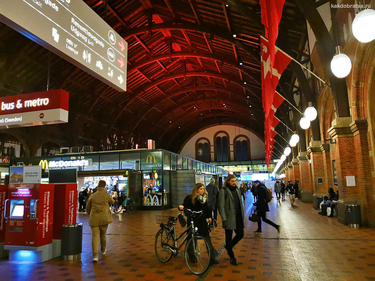 Услуги на вокзале Копенгагена