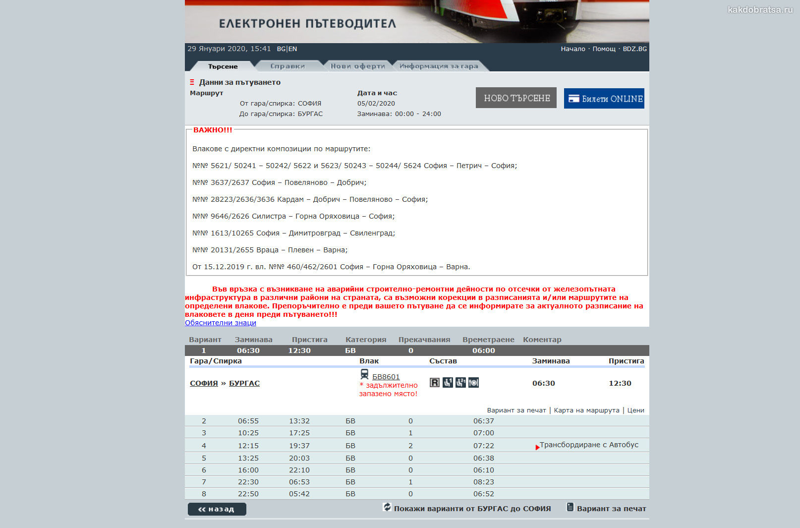 Официальный сайт Болгарские железные дороги