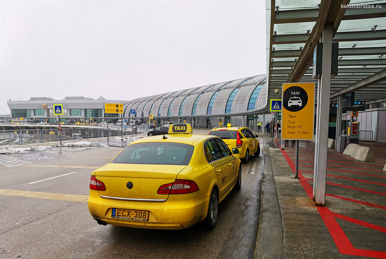 Такси трансфер из аэропорта Будапешта