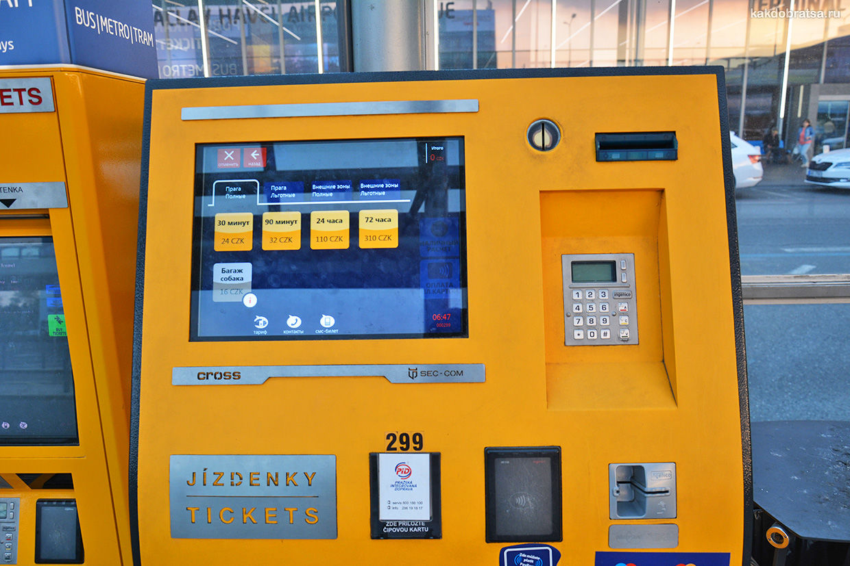 Прага автомат по продаже билетов на транспорт