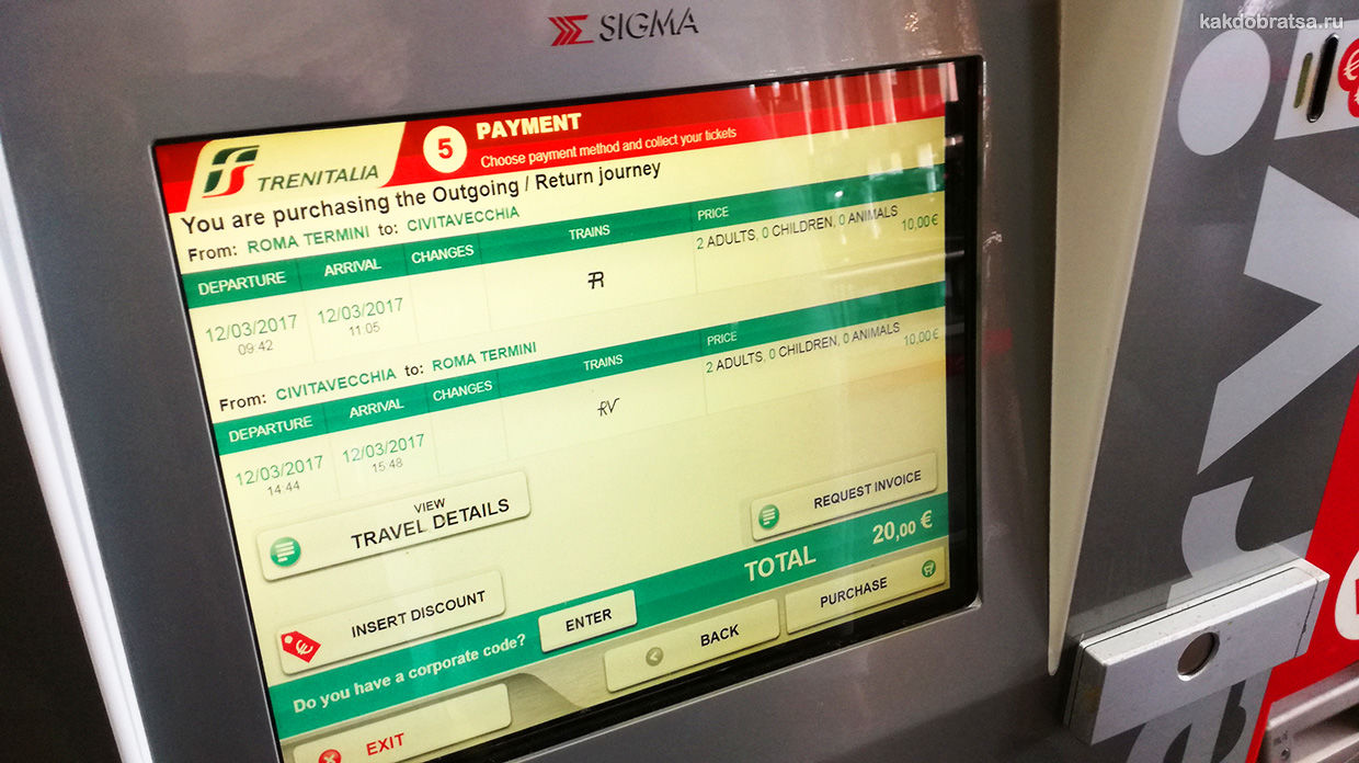 Как купить билет на поезд в Италии в автомате шаг 12
