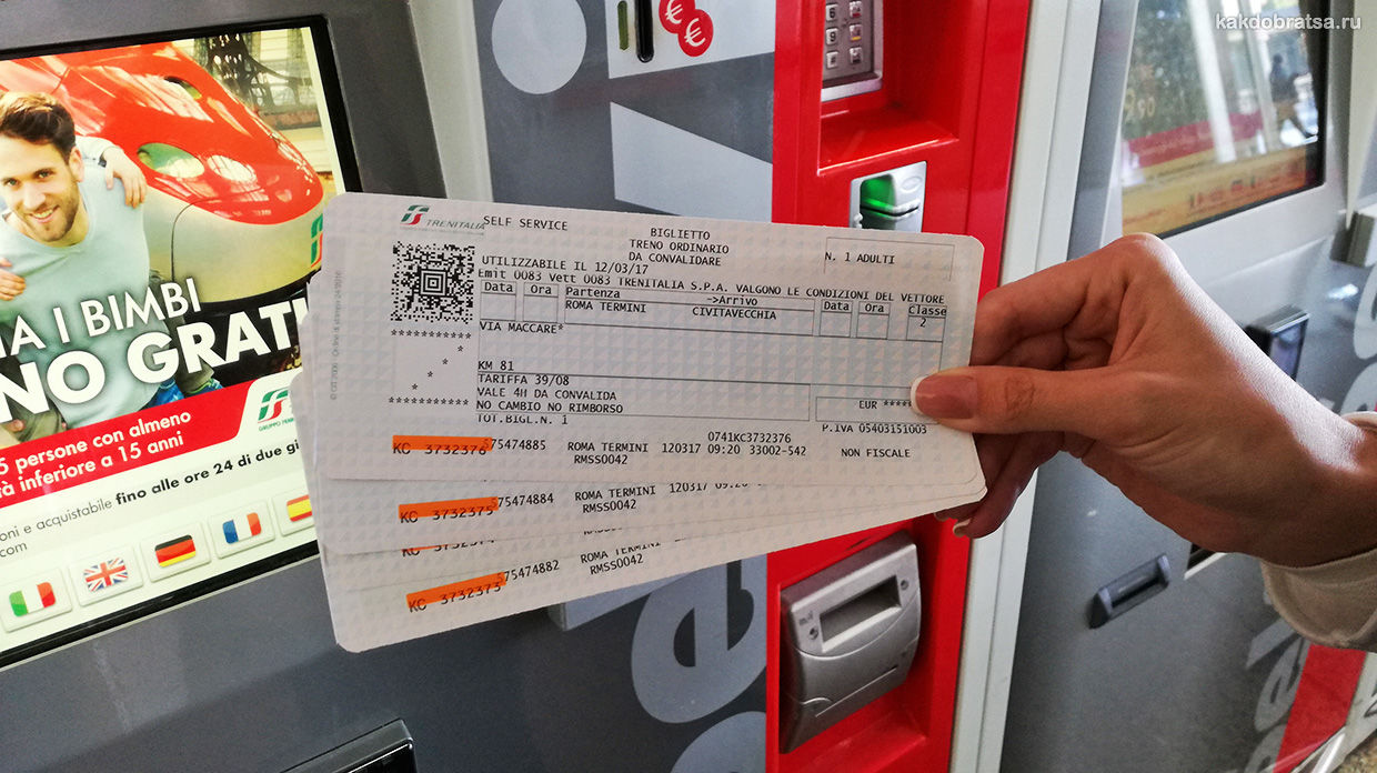 Как купить билет на поезд в Италии в автомате шаг 17
