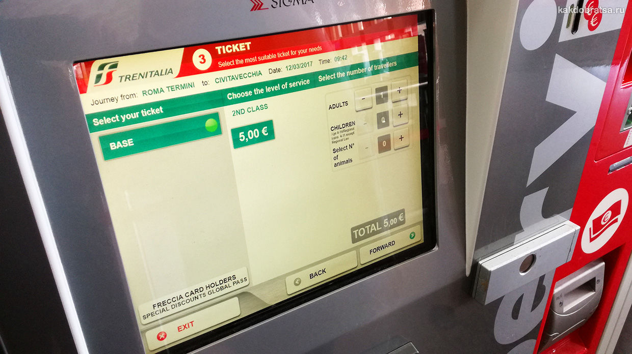 Как купить билет на поезд в Италии в автомате шаг 6