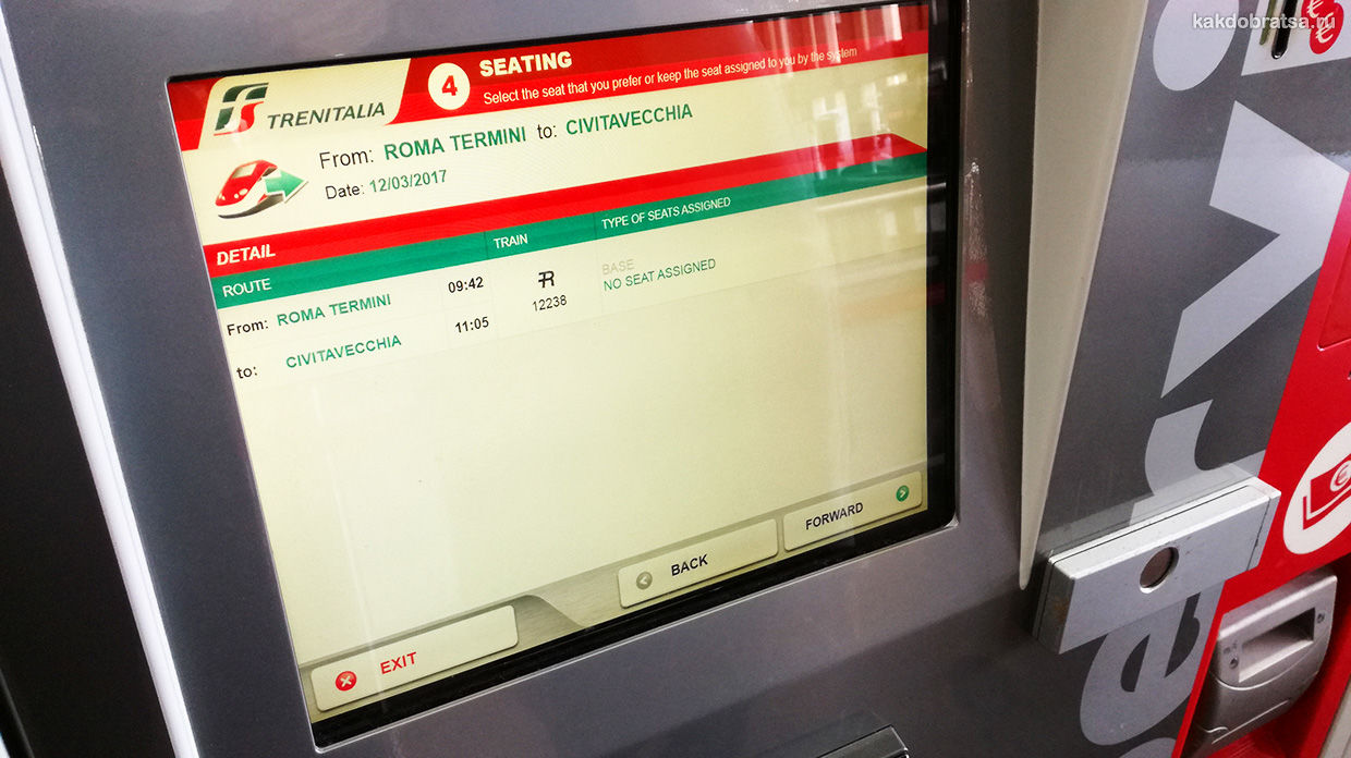 Как купить билет на поезд в Италии в автомате шаг 7