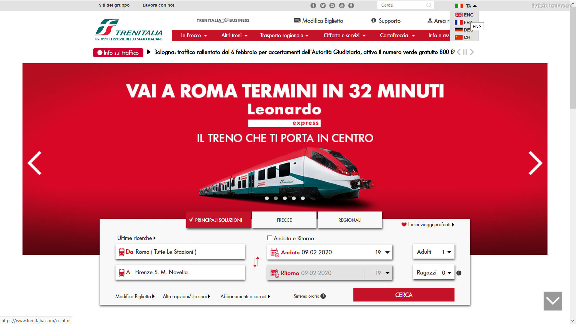 Как купить билет на поезд в Италии онлайн шаг 1