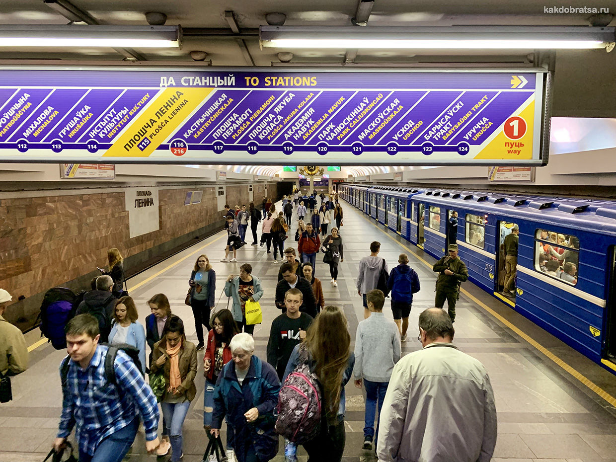 Метро Минска станция метро