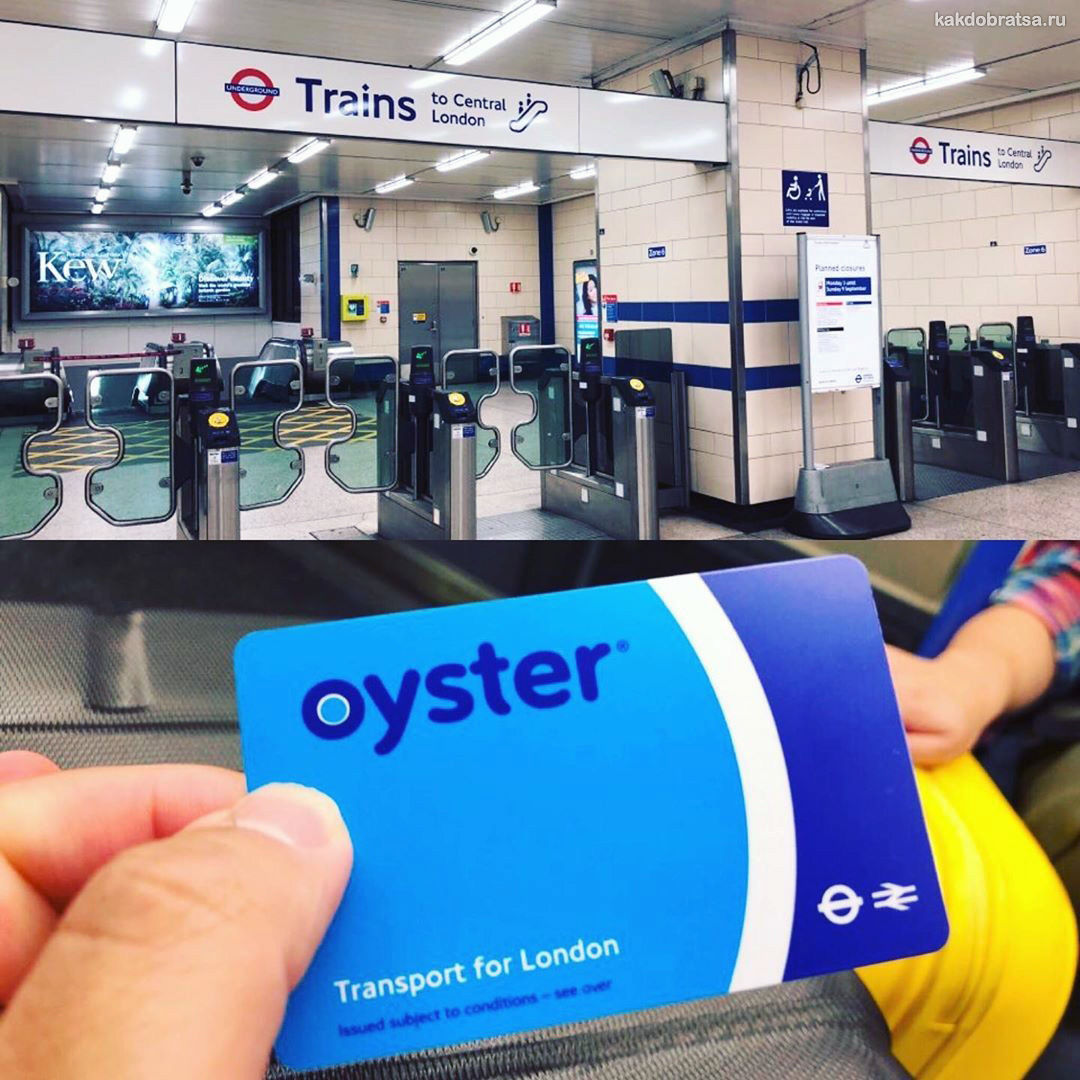 Как оплатить проезд в Лондоне стоимость билетов