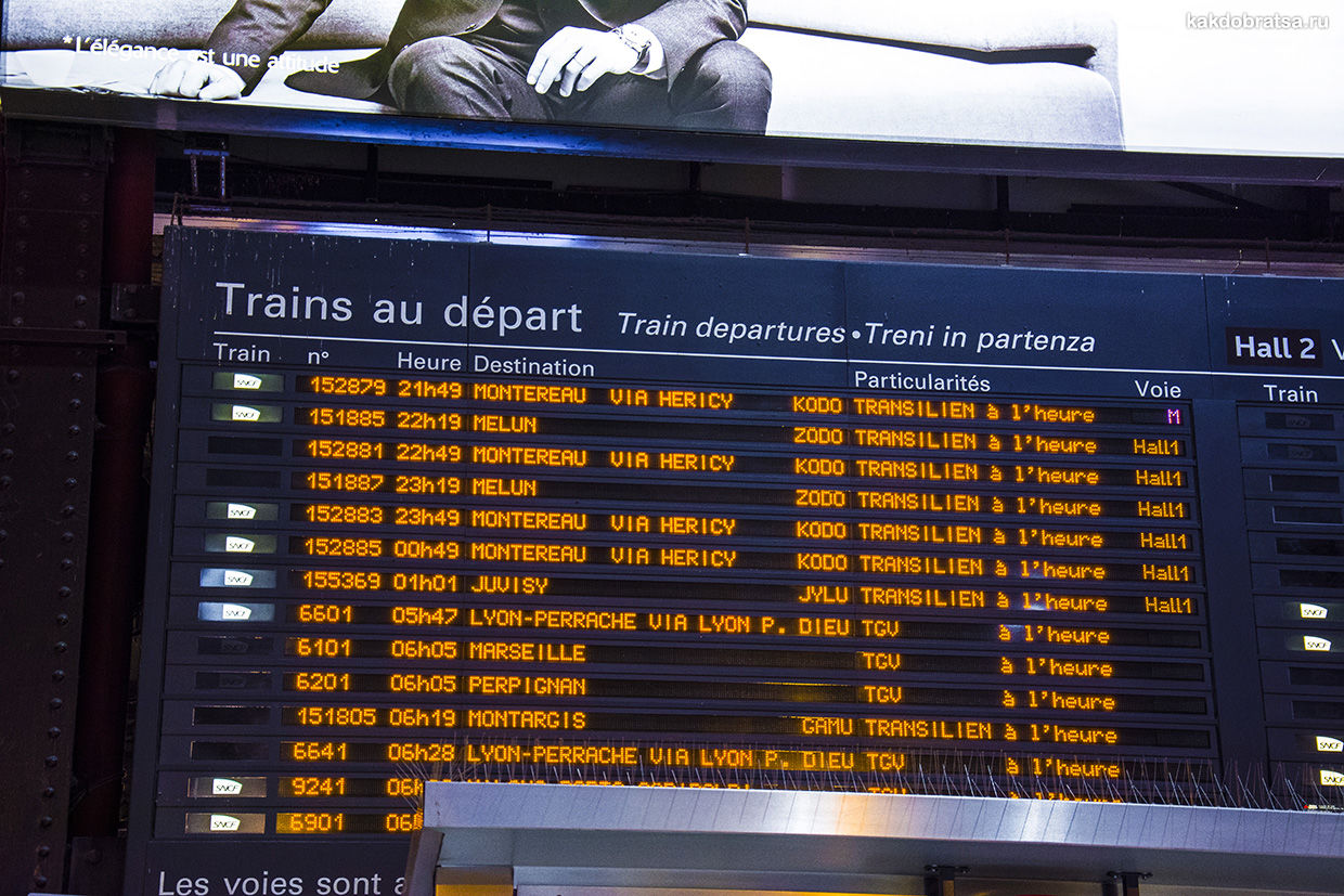 Париж расписание лионский вокзал