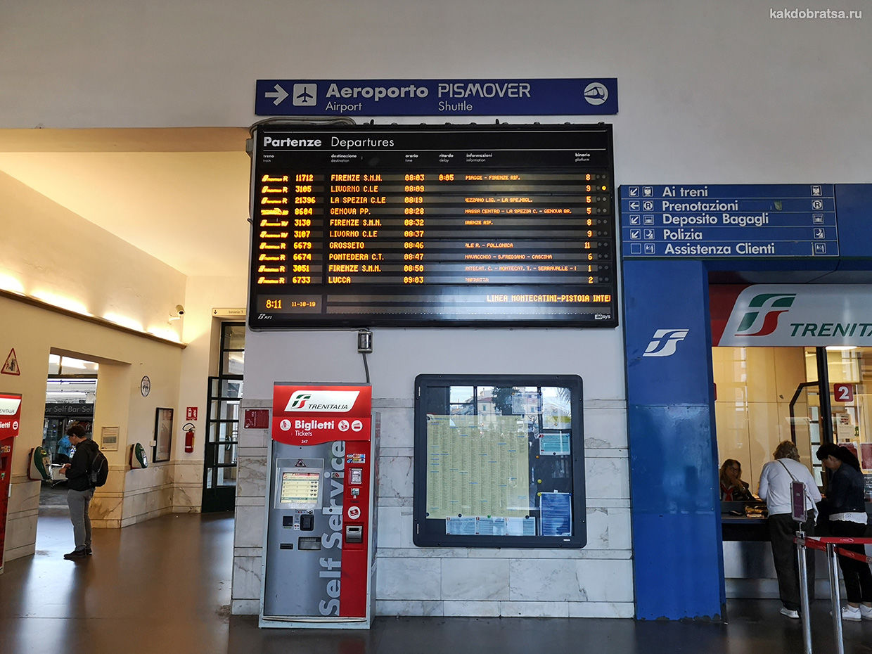 Расписание поездов на вокзале Пизы