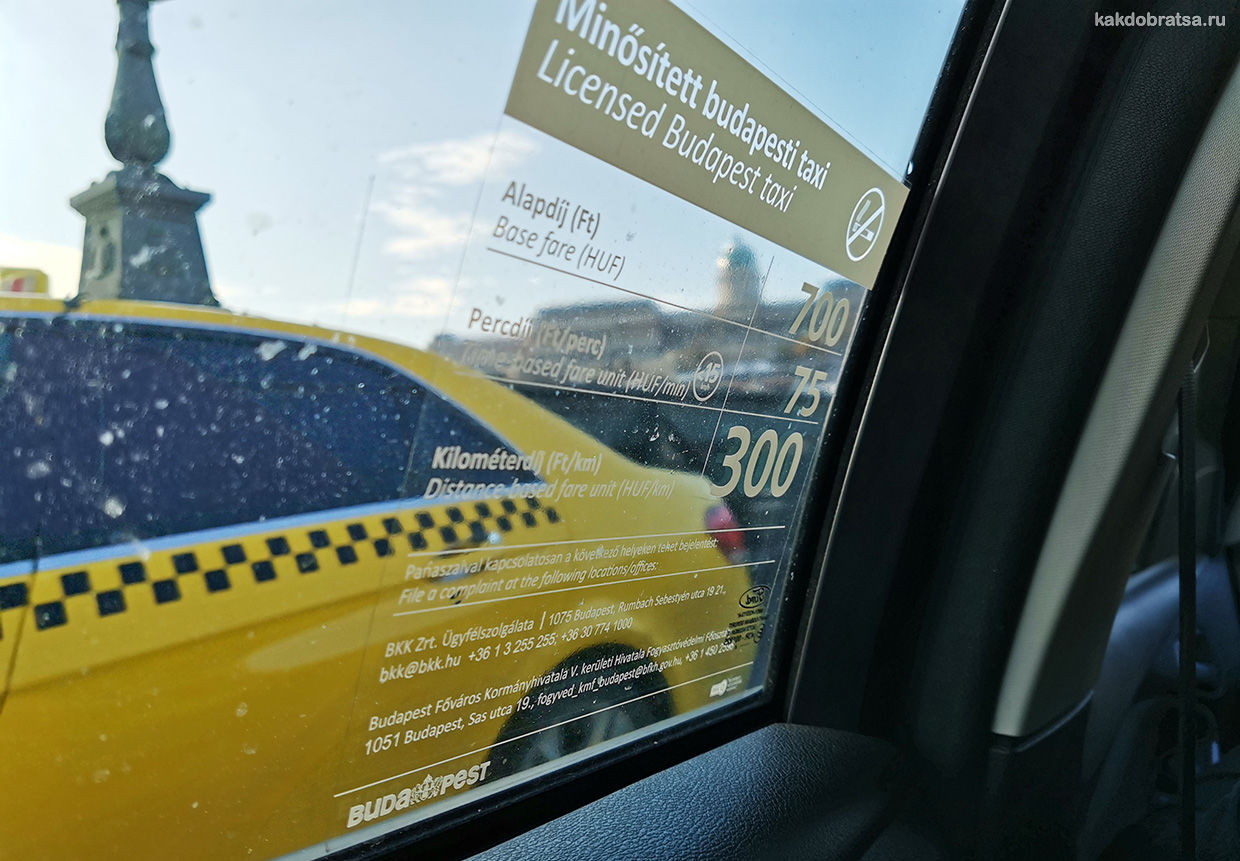 Цены и стоимость проезда на такси в Будапеште