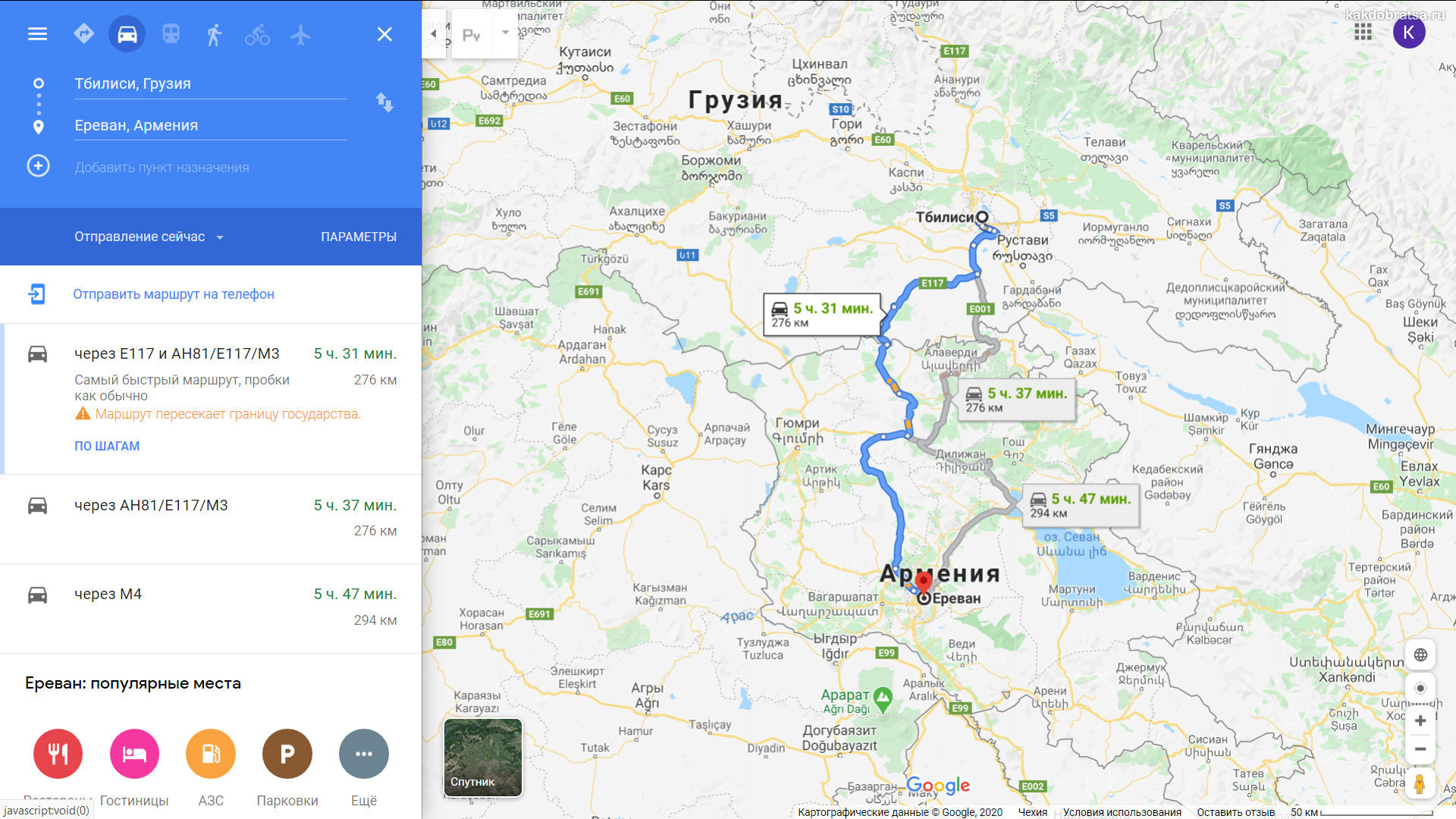 Как добраться из Тбилиси в Ереван