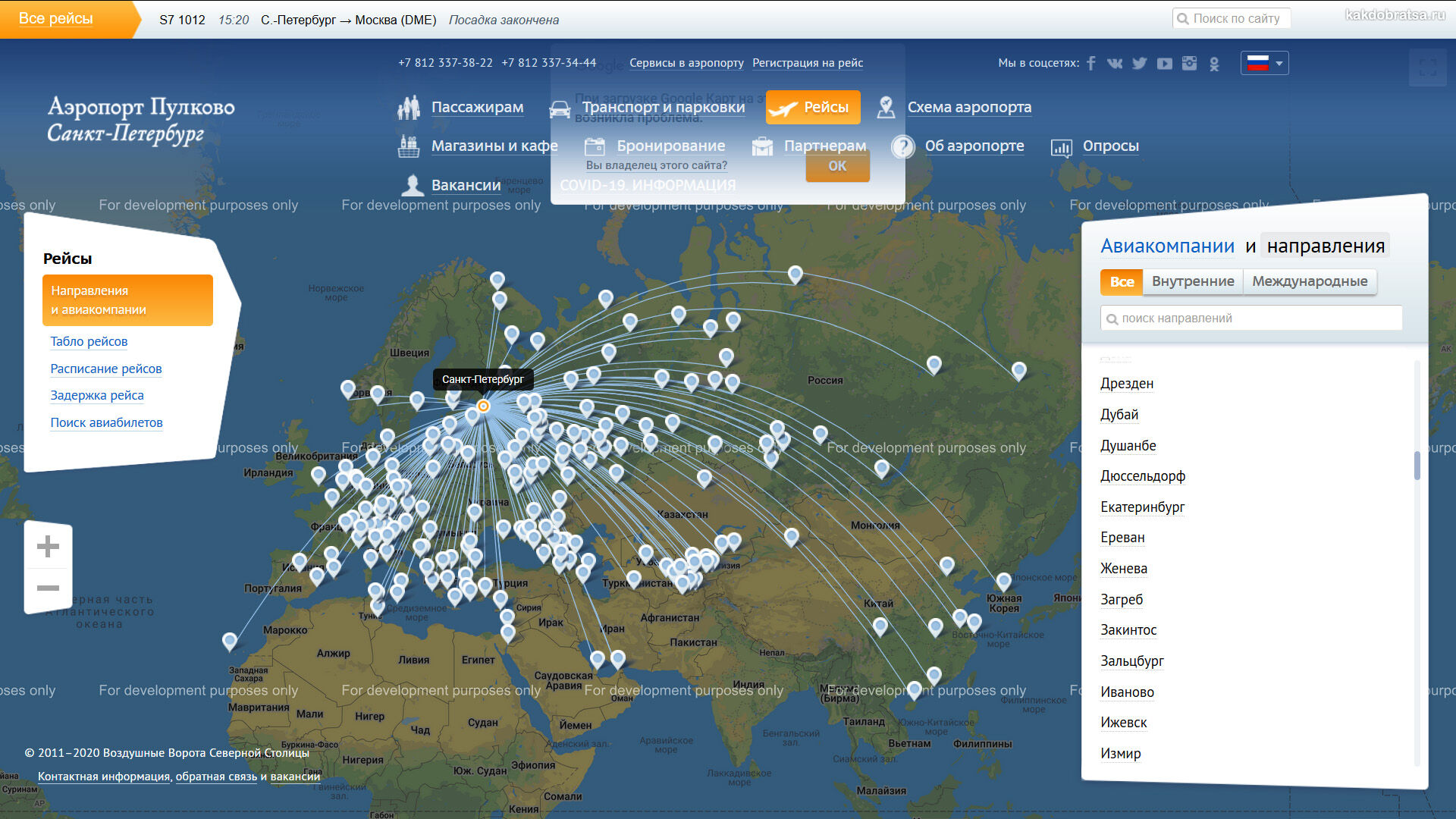 Карта полетов из аэропорта Пулково в Санкт-Петербурге