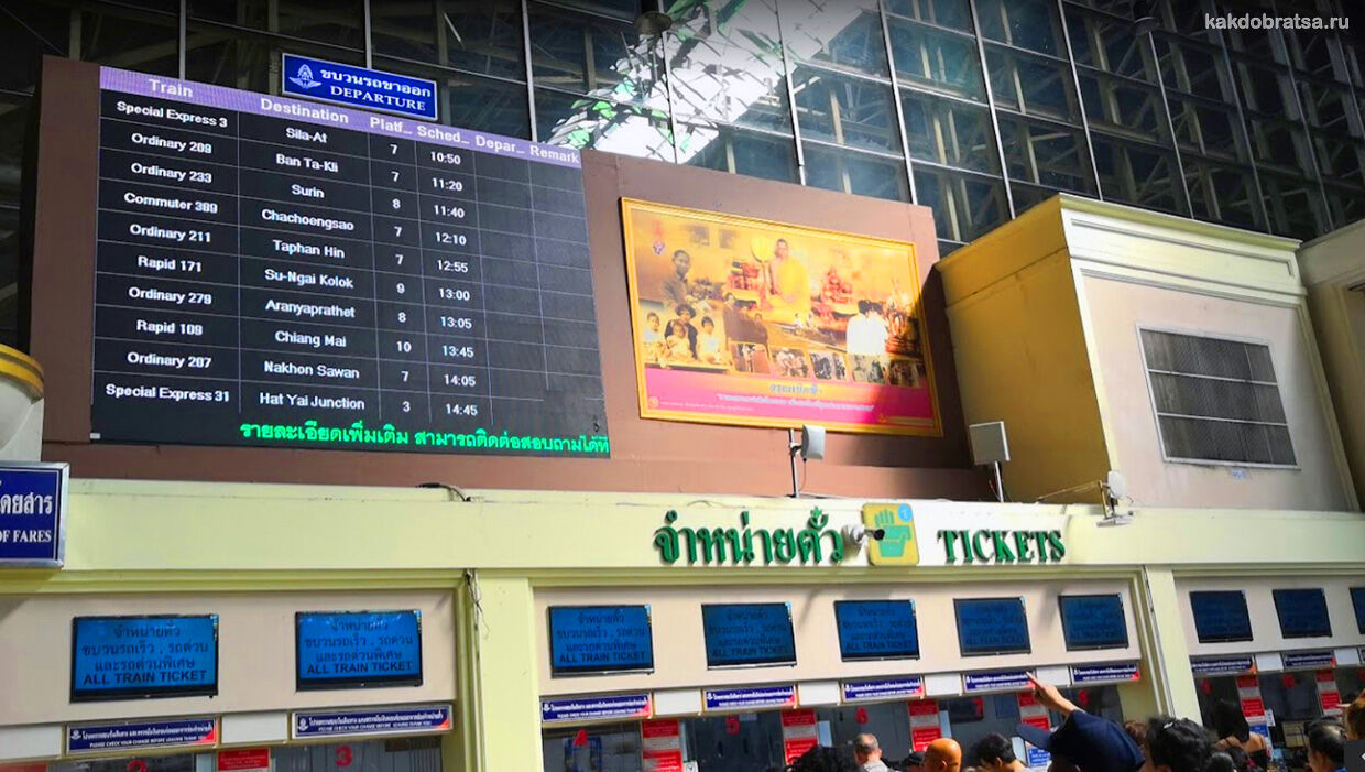 Купить билеты на поезд в Бангкоке