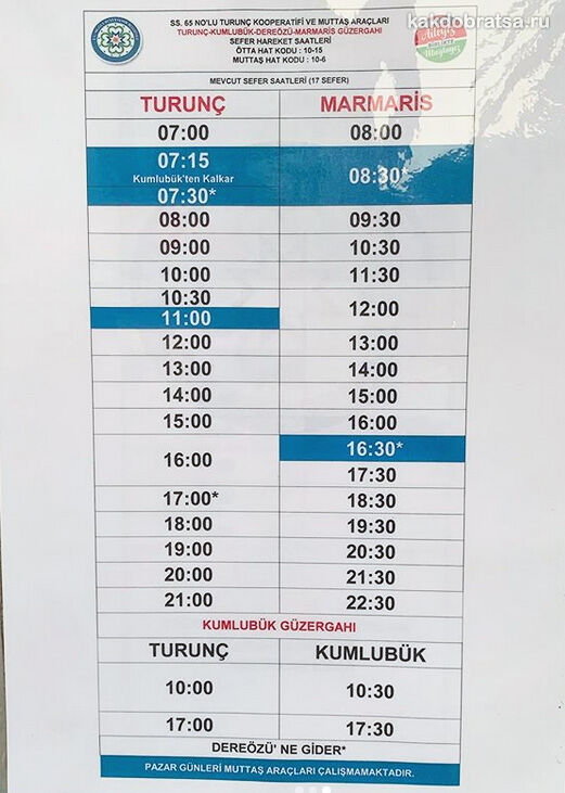 Мармарис Турунч расписание автобусов