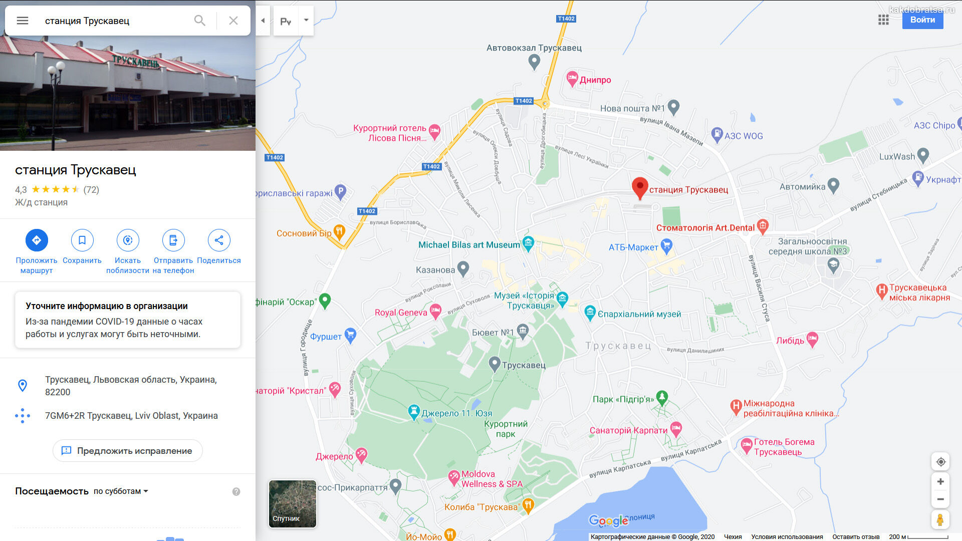 Трускавец железнодорожный вокзал адрес и отметка на карте