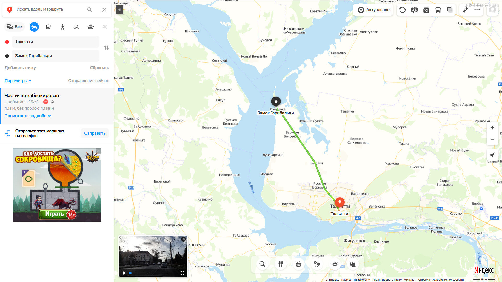 Замок Гарибальди и маршрут по карте из Тольятти