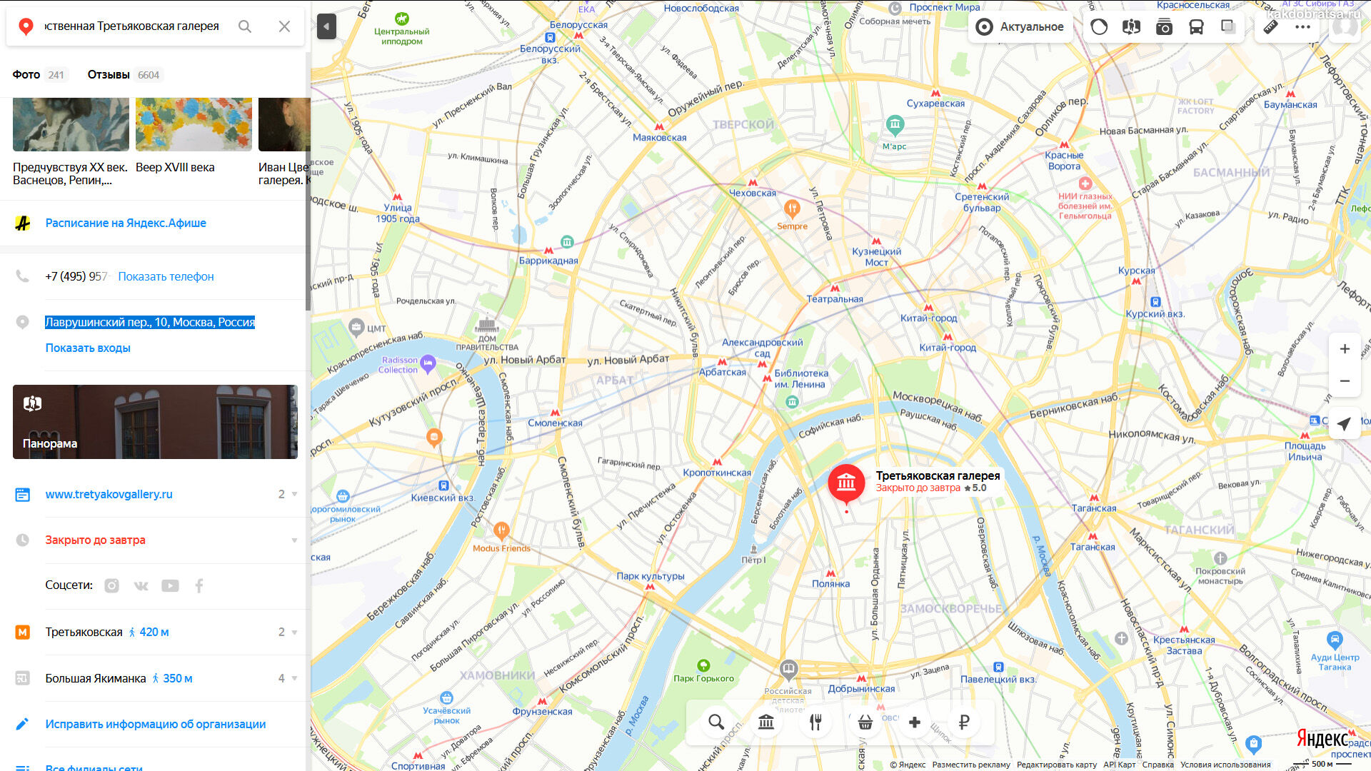 Где находится Третьяковская Галерея и адрес в Москве