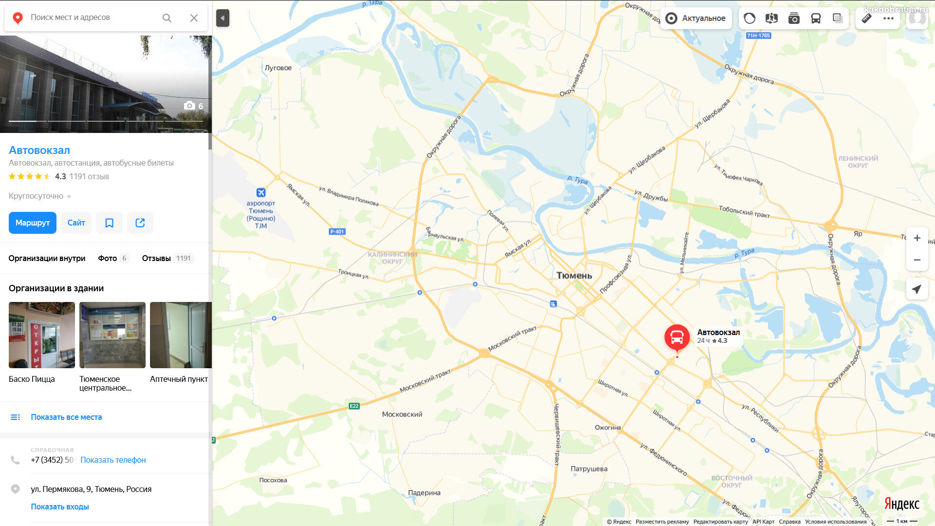 Автовокзал Тюмень адрес на карте и где находится