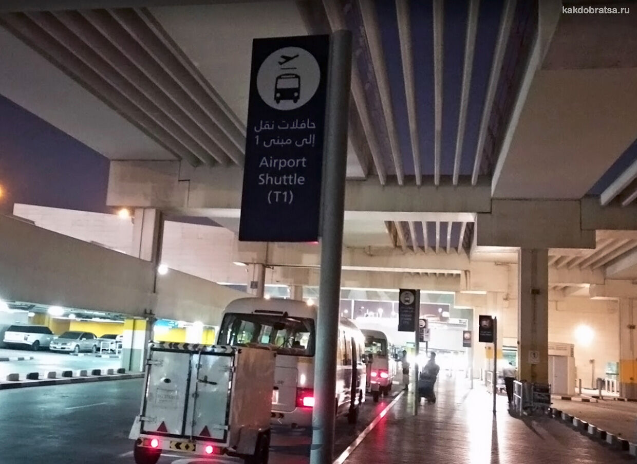 Аэропорт Дубая бесплатный автобус шаттл между терминалами