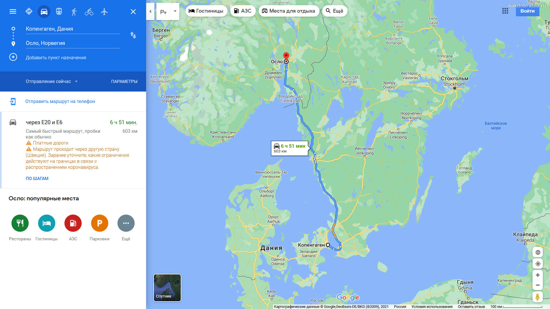 Расстояние между Копенгагеном и Осло по карте