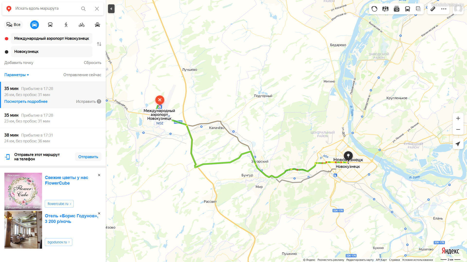 Аэропорт Новокузнецк на карте и расстояние до центра