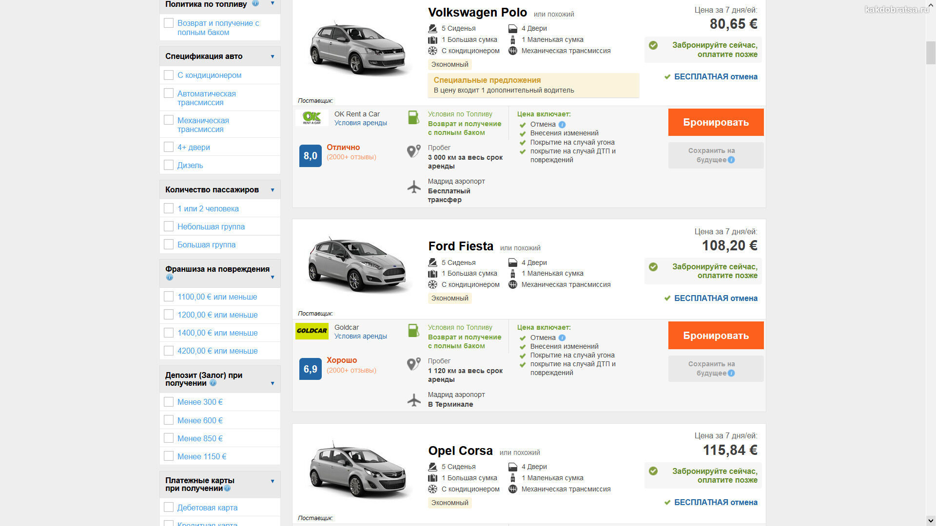 Цены на аренду авто в Испании