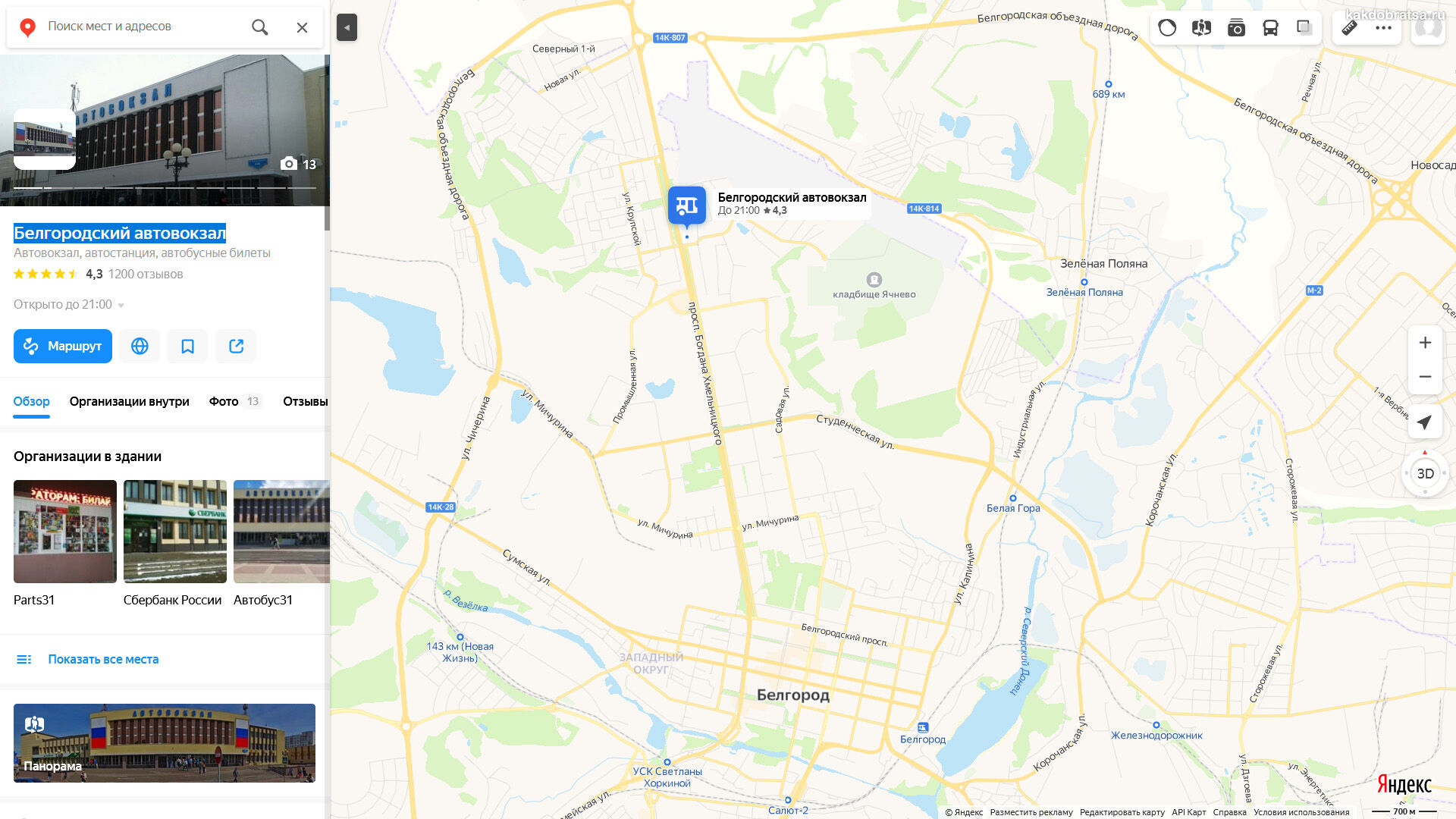 Белгородский автовокзал на карте и адрес