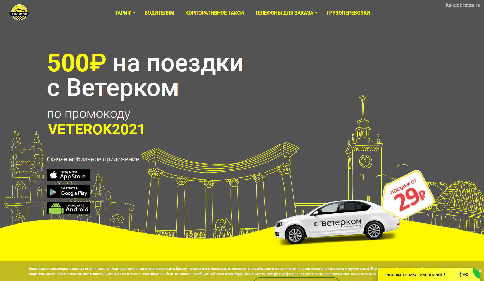 Крым стоимость проезда в такси