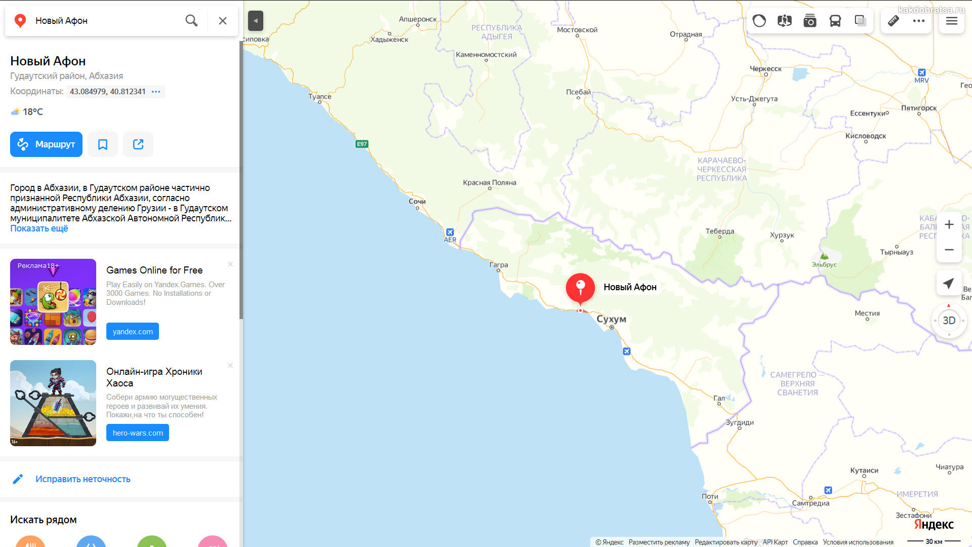 Расположение Нового Афона в Абхазии на карте