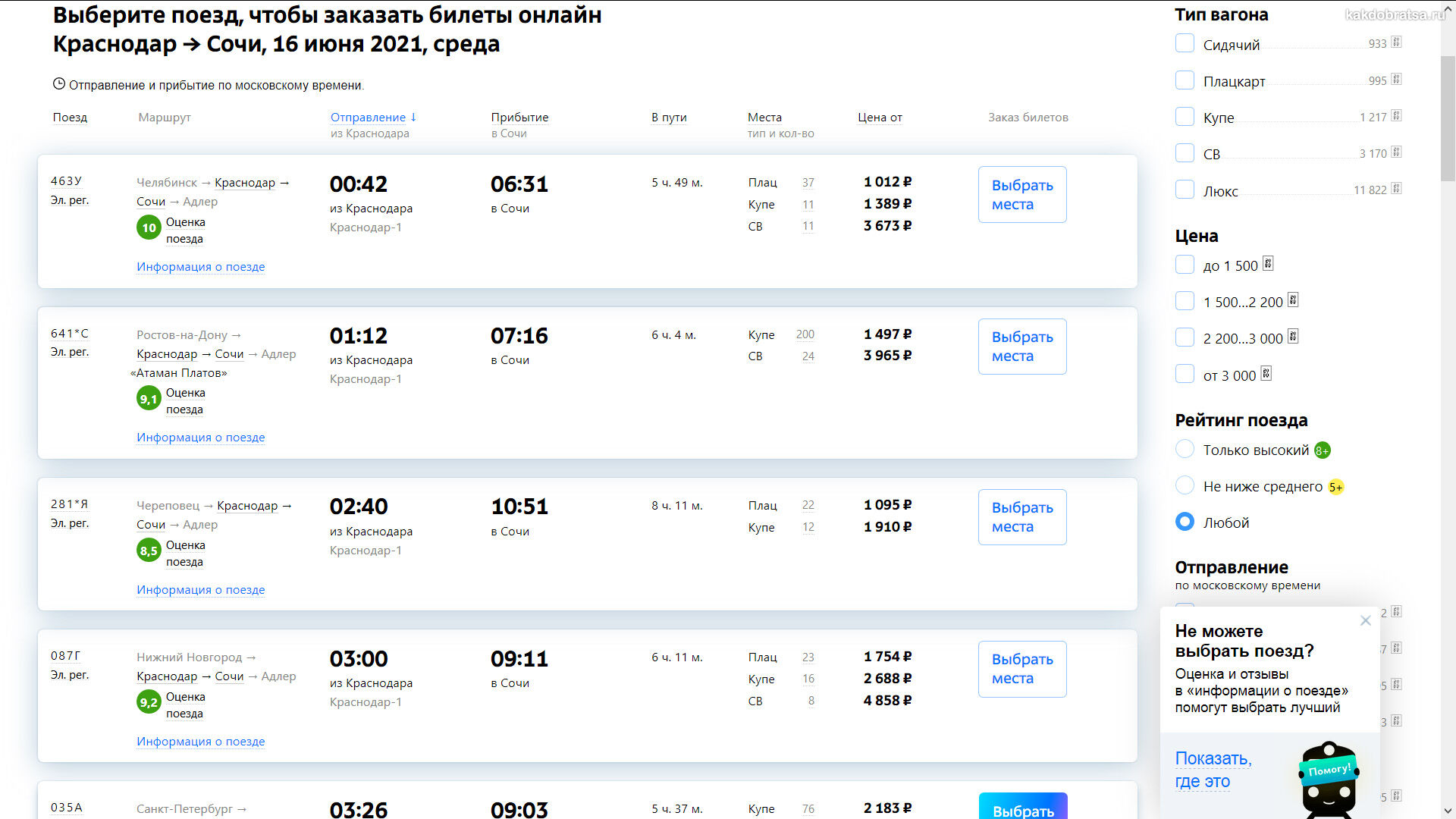 Расписание поездов из Краснодара в Сочи