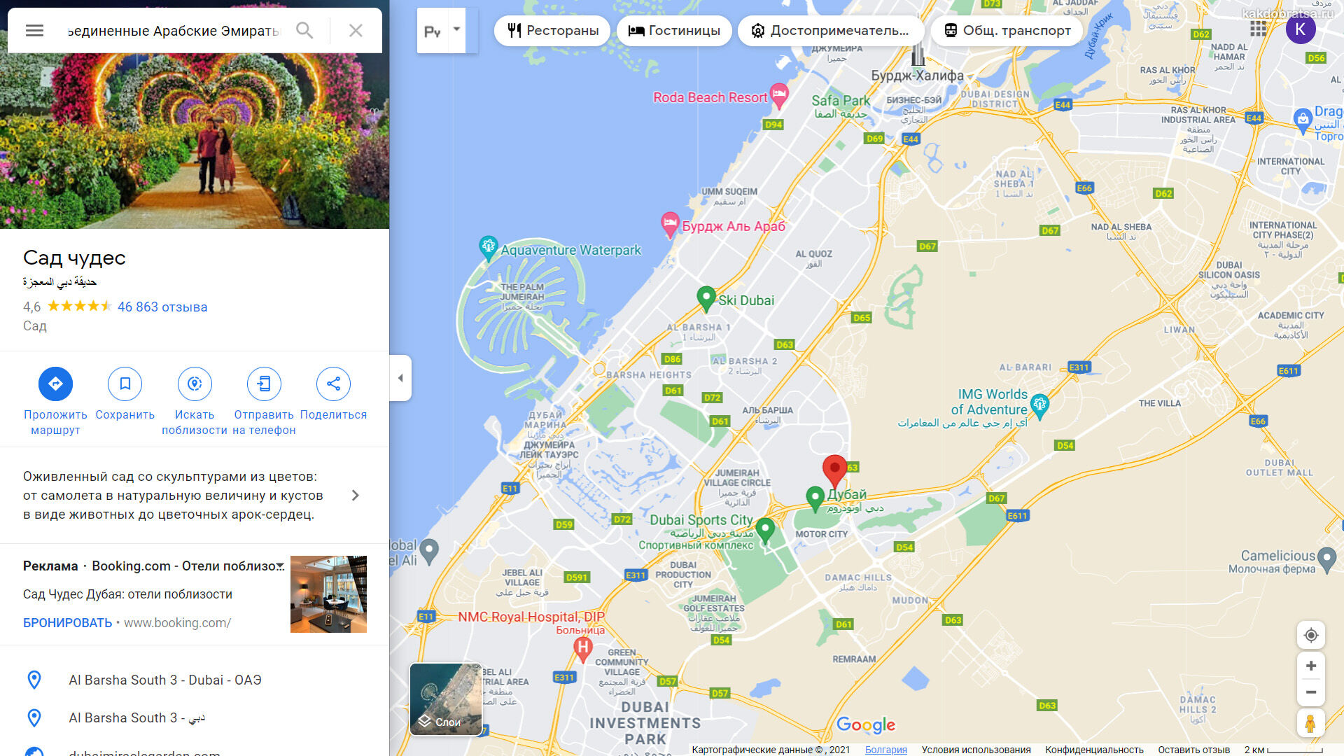Расположение Парка цветов в Дубае на карте города