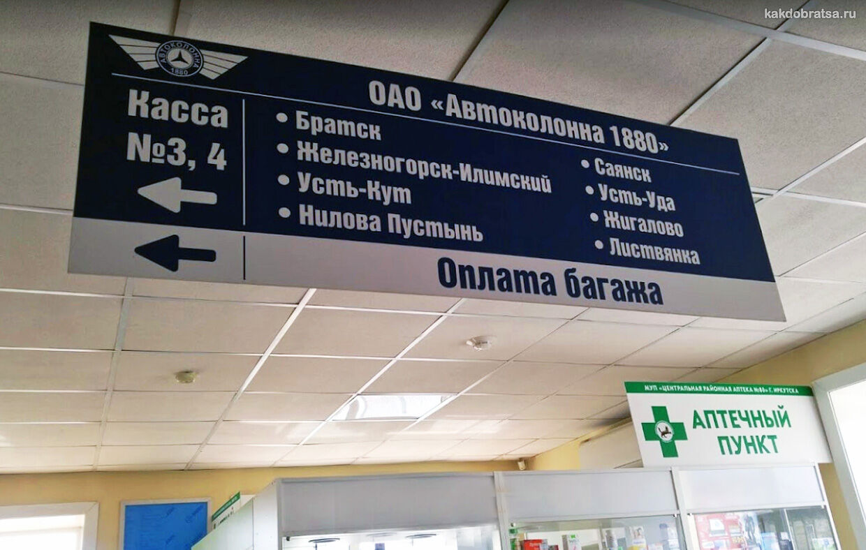 Услуги на автовокзале Иркутска
