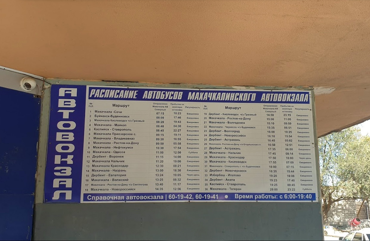 Махачкала автовокзал автостанция Северный расписание и маршруты