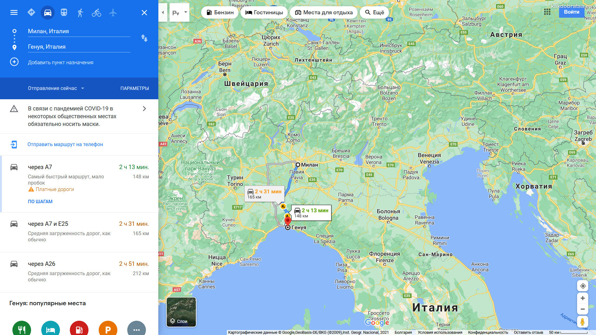 Расстояние между Миланом и Генуей по карте
