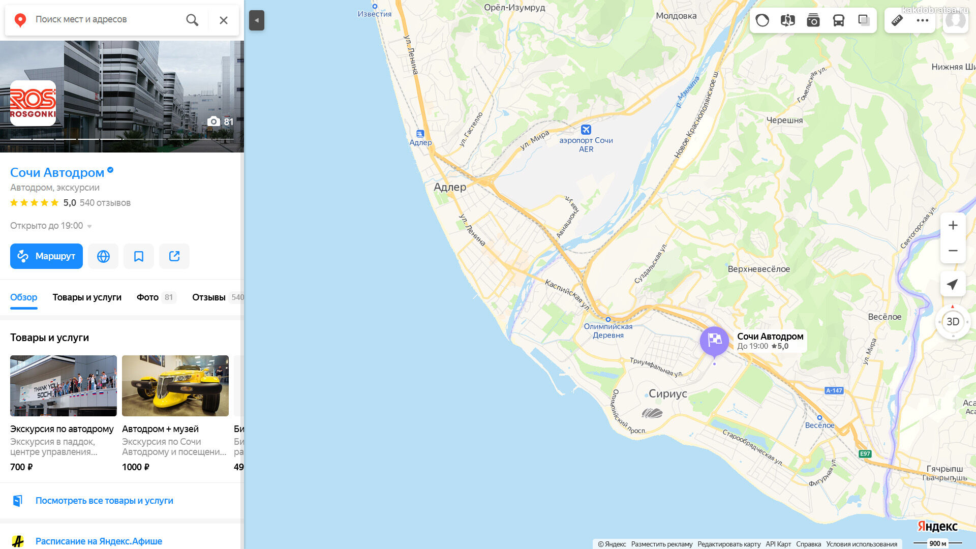Автодром в Сочи Формула 1 где находится, адрес и точка на карте