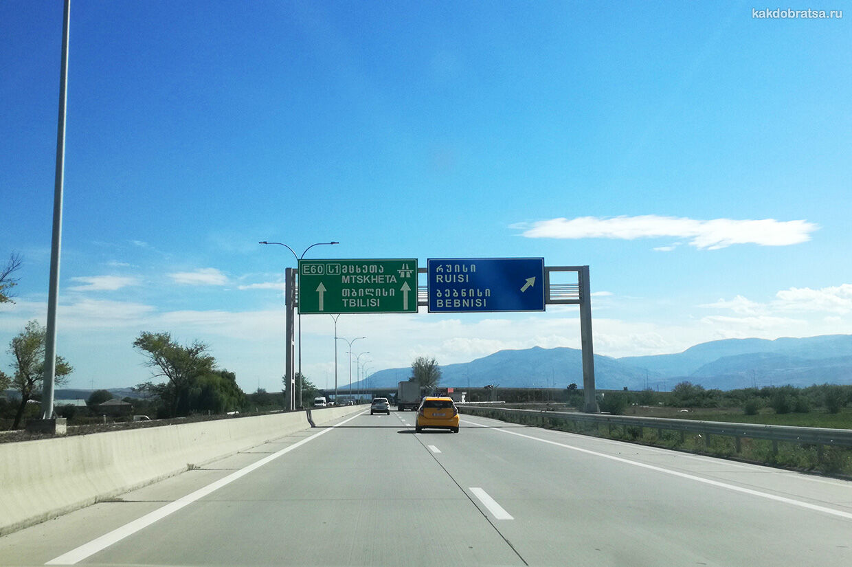Дорога автомагистраль на Тбилиси